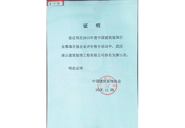 幕牆行業2015百強企業排名112016.12.5